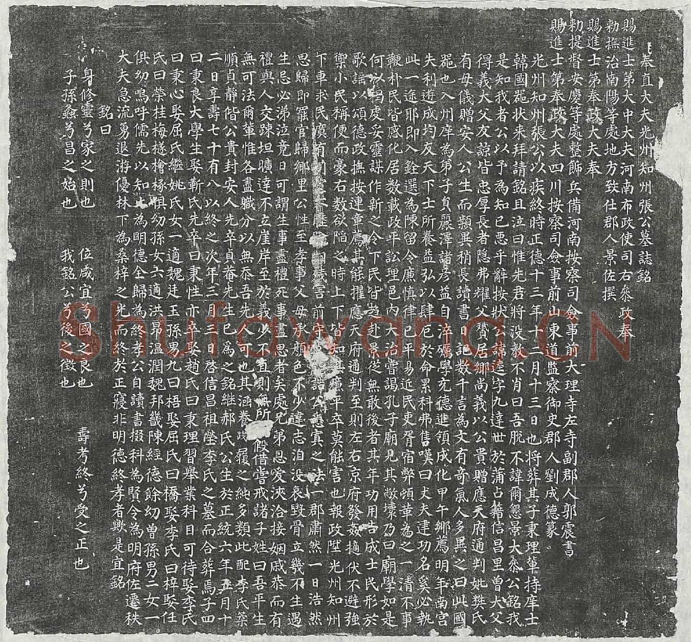 明张逵墓誌(奉直大夫光州知州张公墓誌铭)