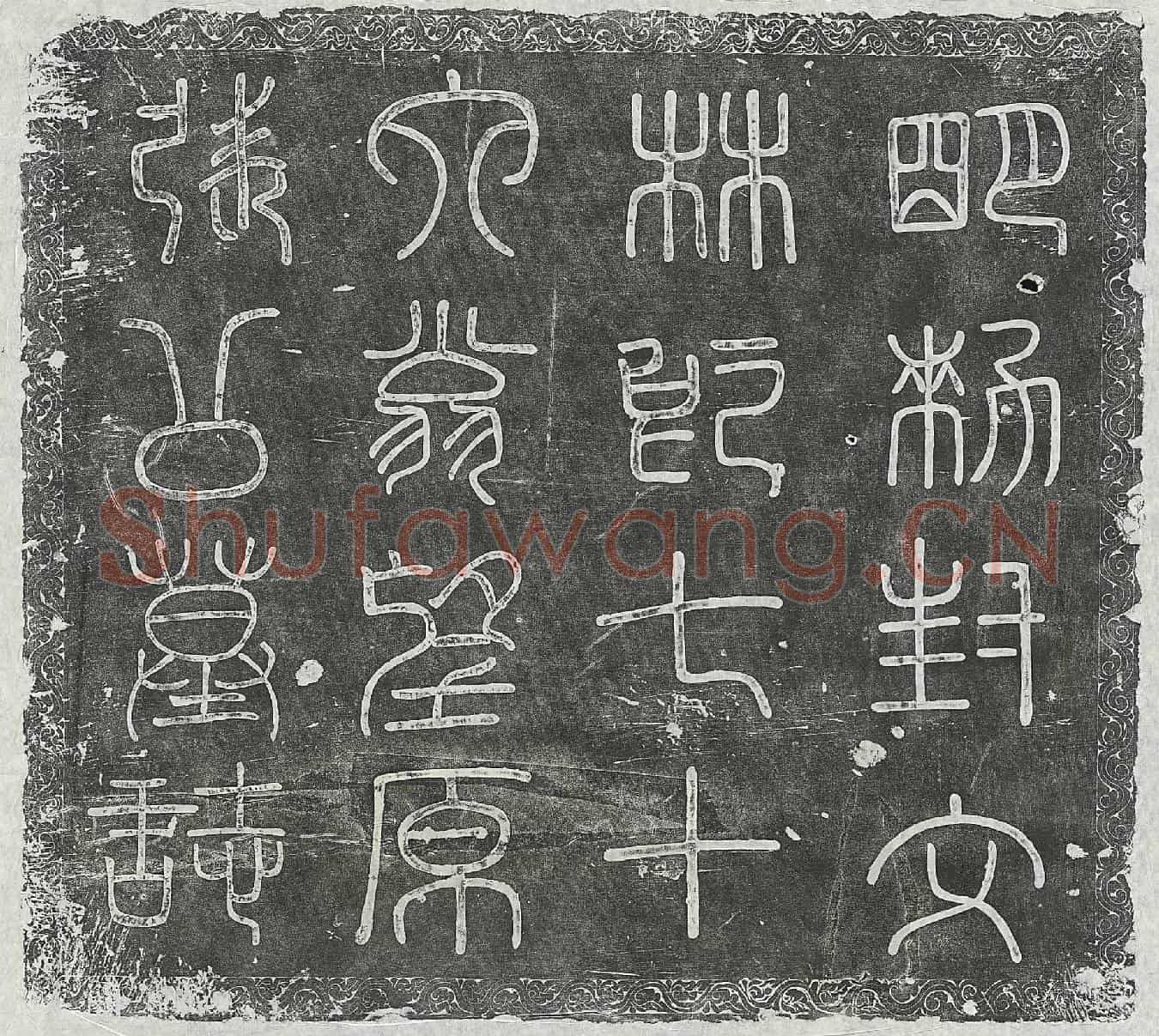 明张万德墓誌(明勑封文林郎望原张公墓誌铭)