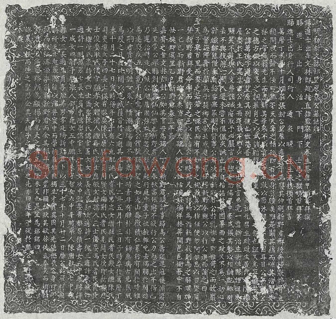 明张万德墓誌(明勑封文林郎望原张公墓誌铭)