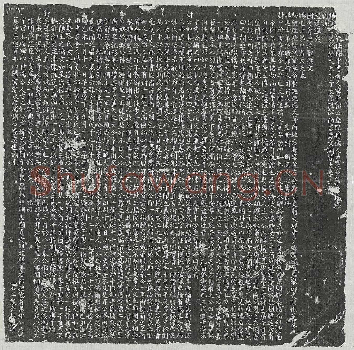 明郭时安及妻董氏墓誌(□□封徵仕郎中书舍人云亭郭公暨配赠孺人董氏合葬墓誌铭)