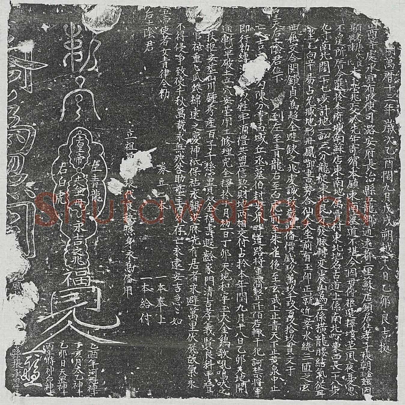 明张代良及妻陈氏买地券