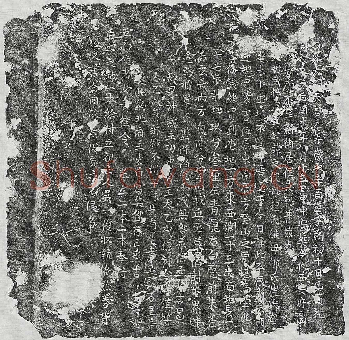 明吴之俊买地券