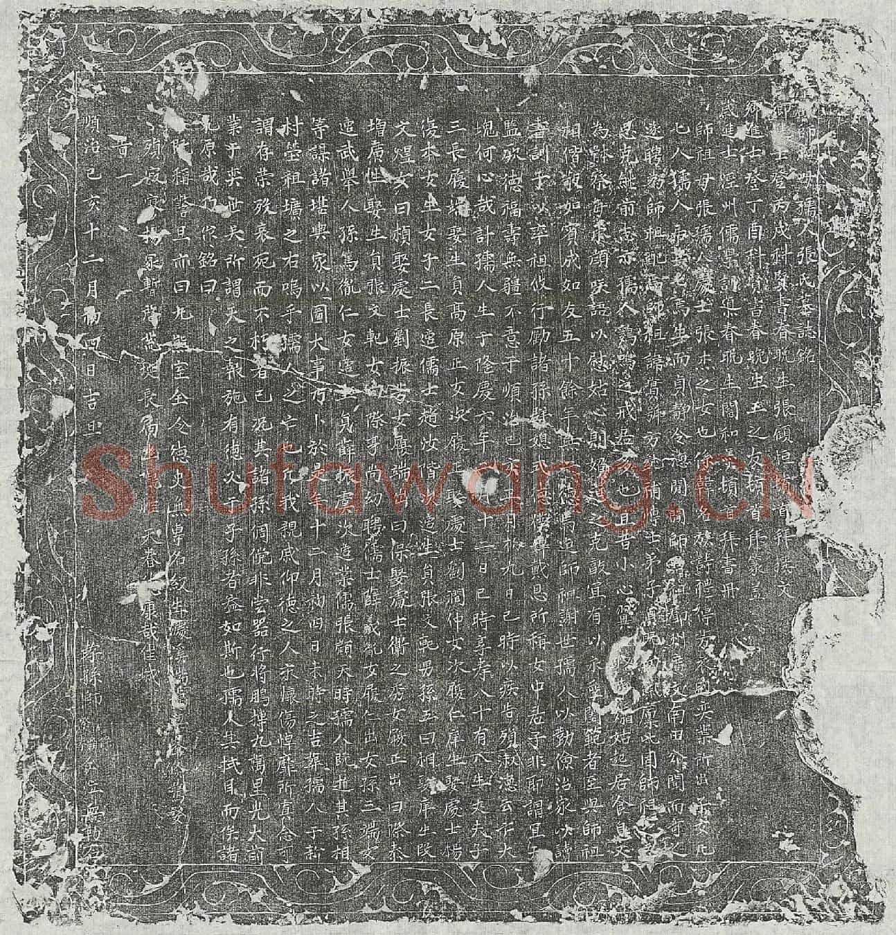 清师实妻张氏墓誌(清故师祖母孺人张氏墓誌铭)