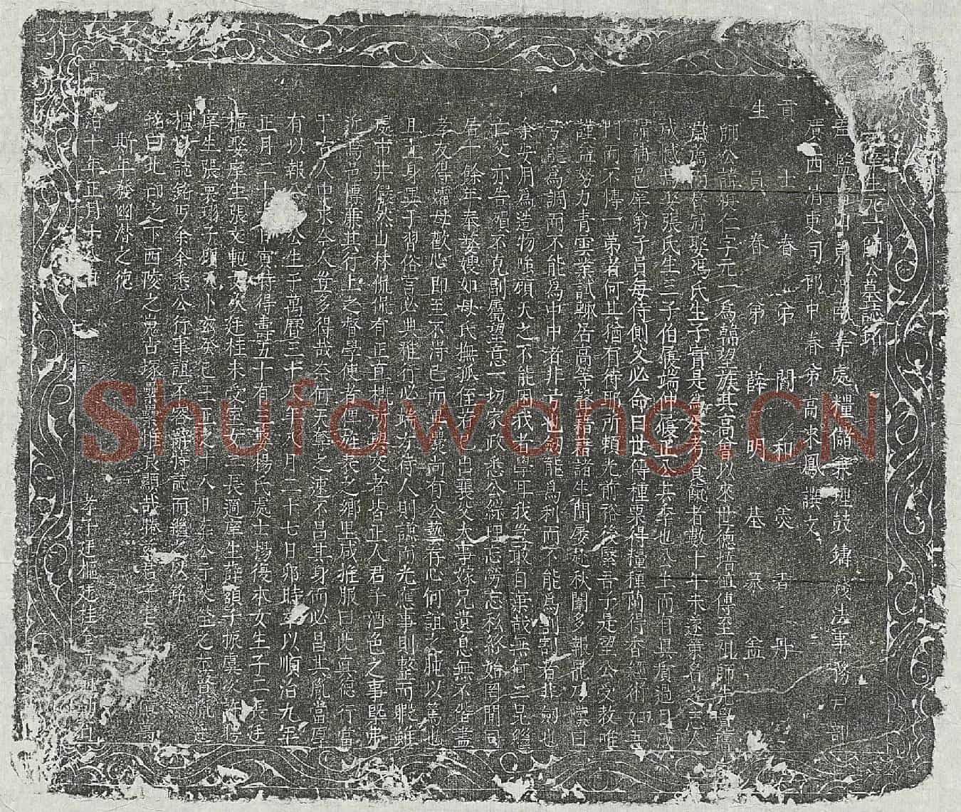 清师履仁墓誌(□□庠生元一师公墓誌铭)