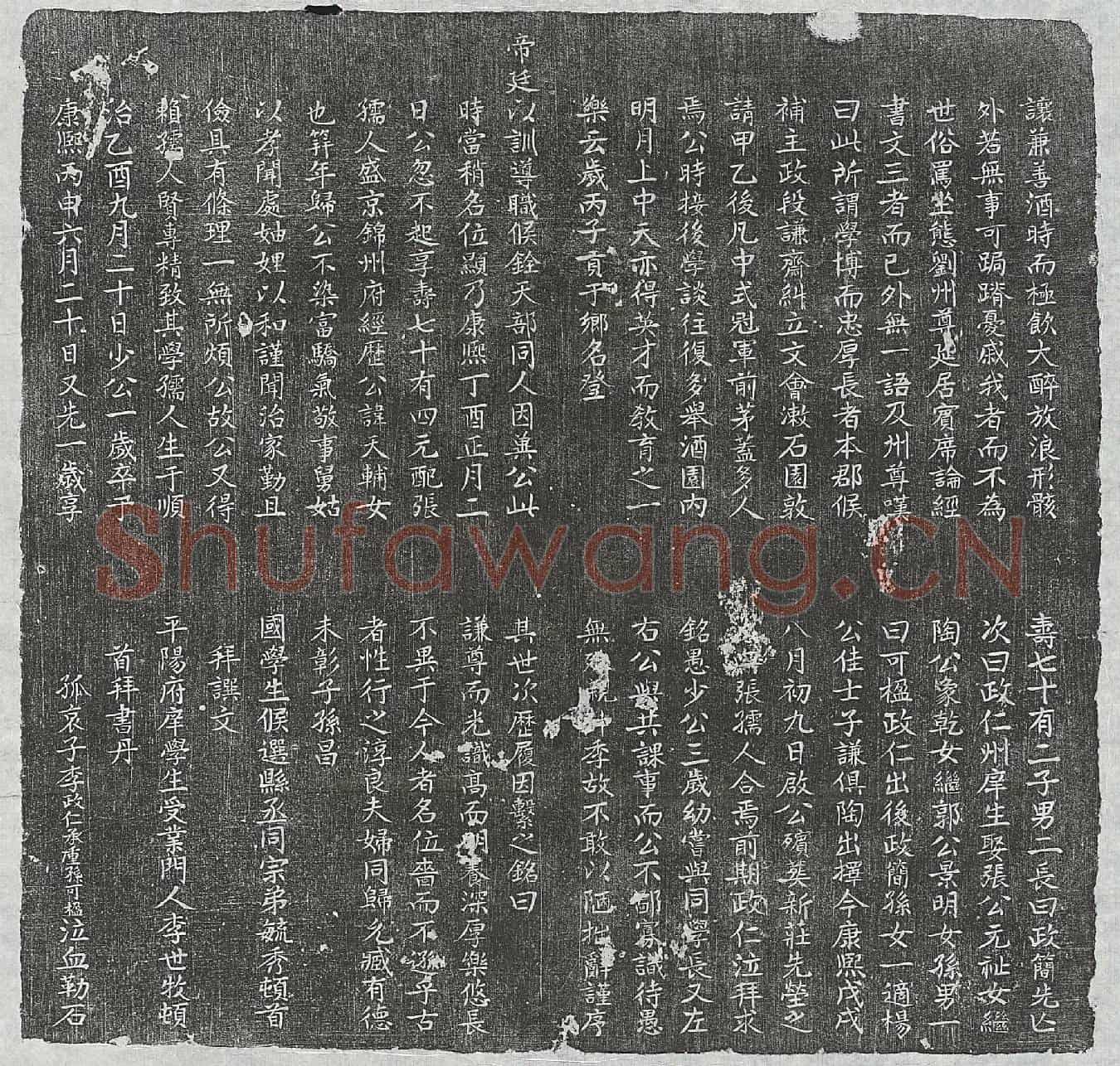 清李岱及妻张氏墓誌(皇清岁进士候铨儒学训导宗翁李公元配张孺人合葬墓誌铭)