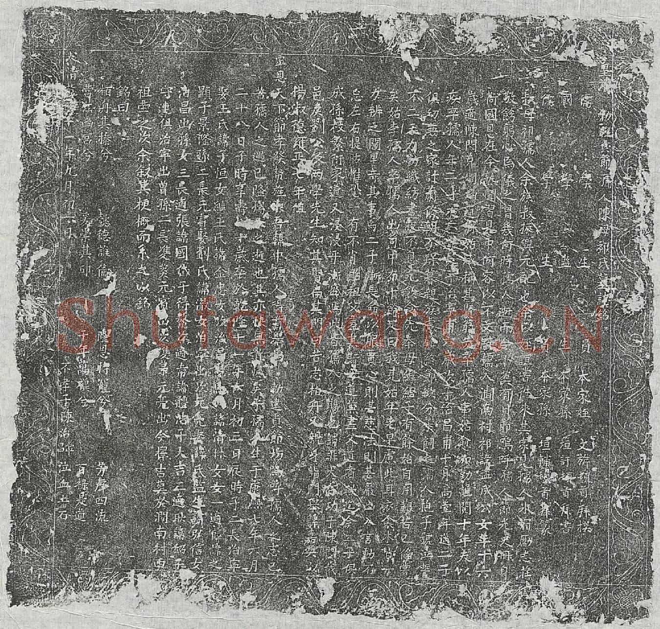 清清陈振兴妻祁氏墓誌(皇清勑旌贞节孺人陈母祁氏墓誌铭)