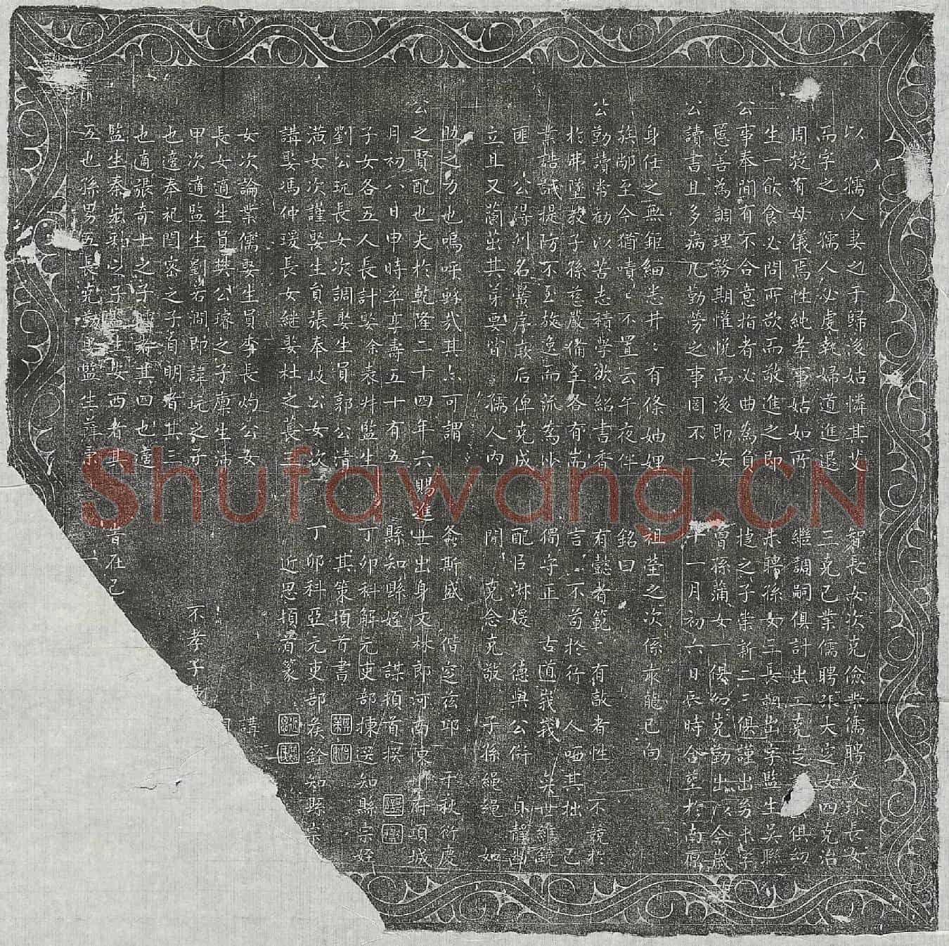 清陈士选及妻段氏墓誌(皇清邑庠生万青陈公暨继配段孺人合葬墓志铭)