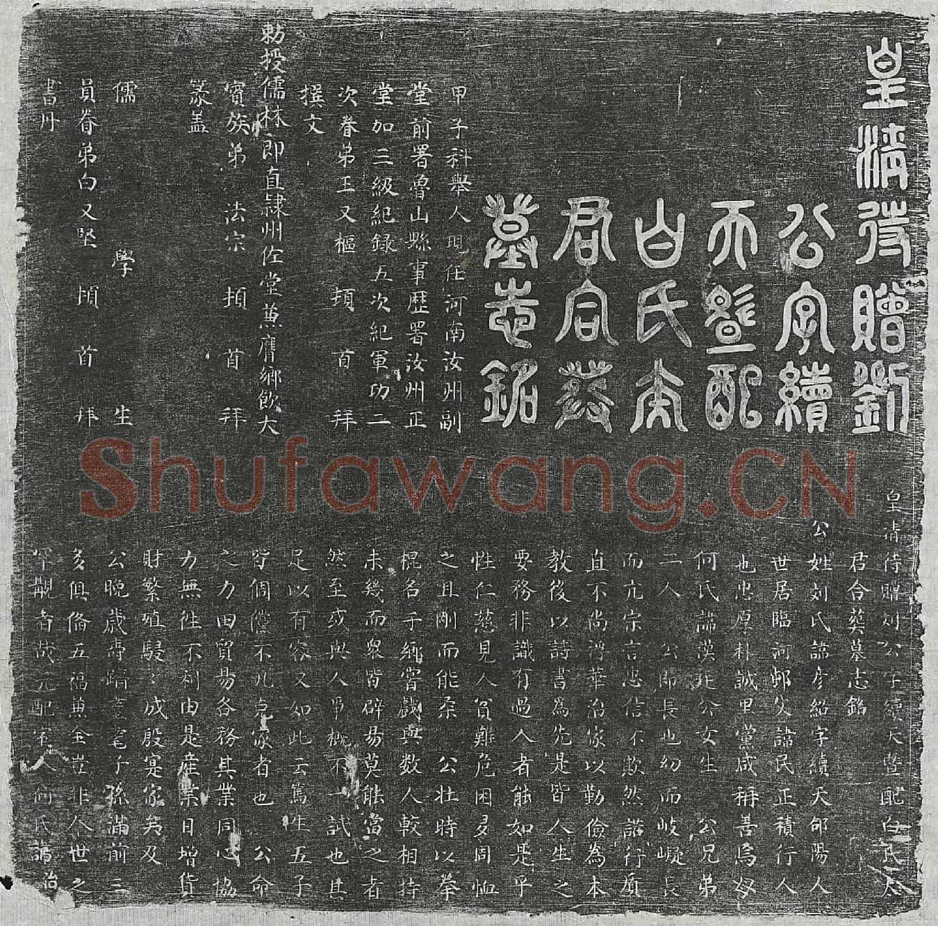 清刘彦绍及妻白氏墓誌(皇清待赠刘公字续天暨配白氏太君合葬墓志铭)