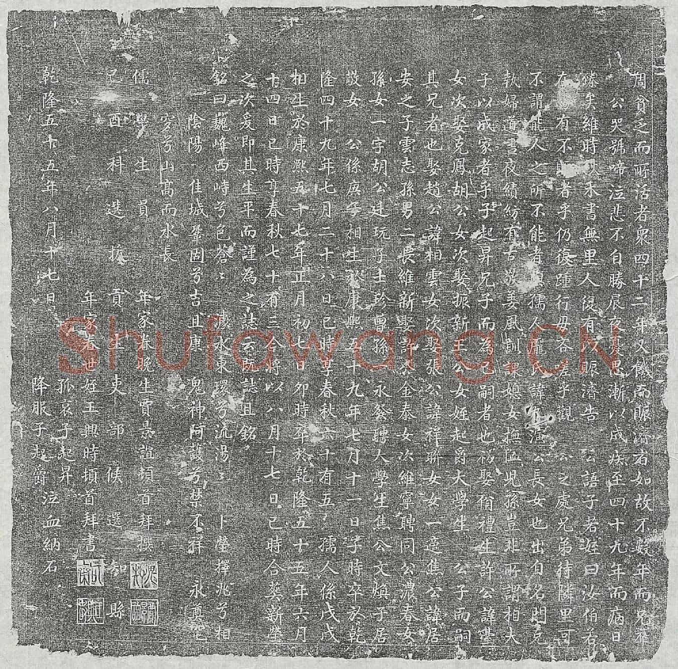 清杨宋宦及妻庞氏墓誌(皇清国子监大学生上卿杨公暨配孺人庞氏合葬墓誌铭)