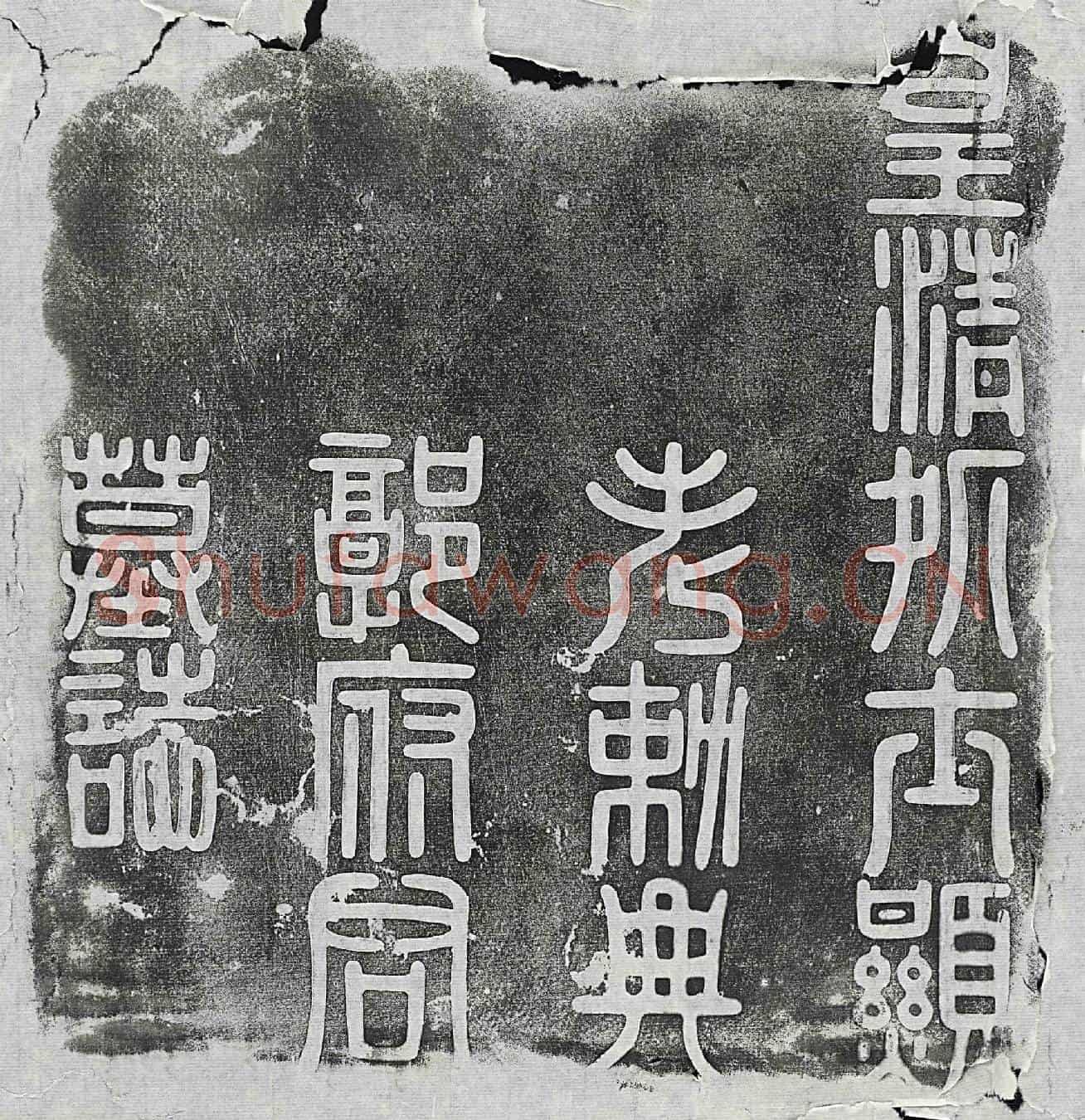 清郭秉叙墓誌(皇清处士显考勅典郭府君墓誌)