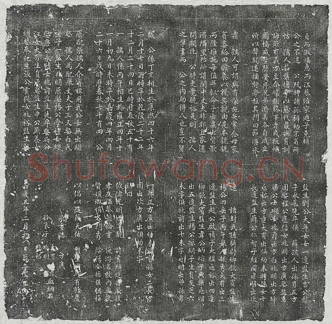 清杨鹏霄墓誌(皇清例授武略骑尉兵部候推营千总郡庠生翼丰杨公墓誌铭)