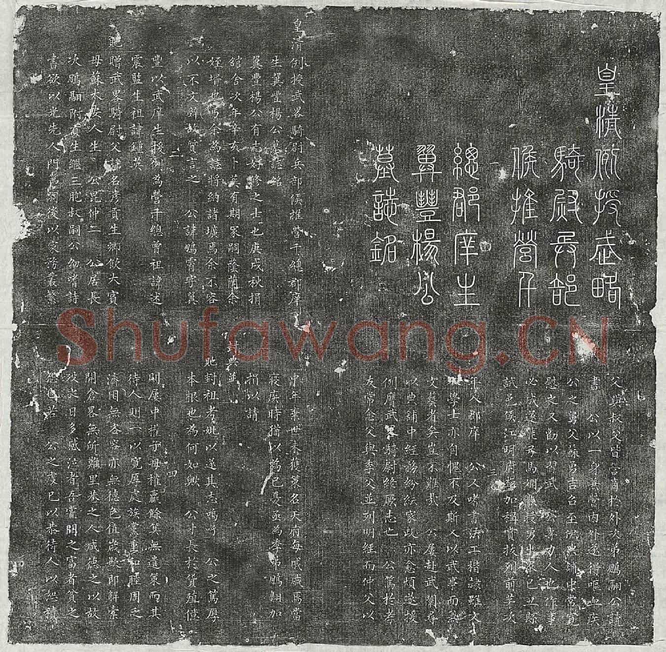 清杨鹏霄墓誌(皇清例授武略骑尉兵部候推营千总郡庠生翼丰杨公墓誌铭)