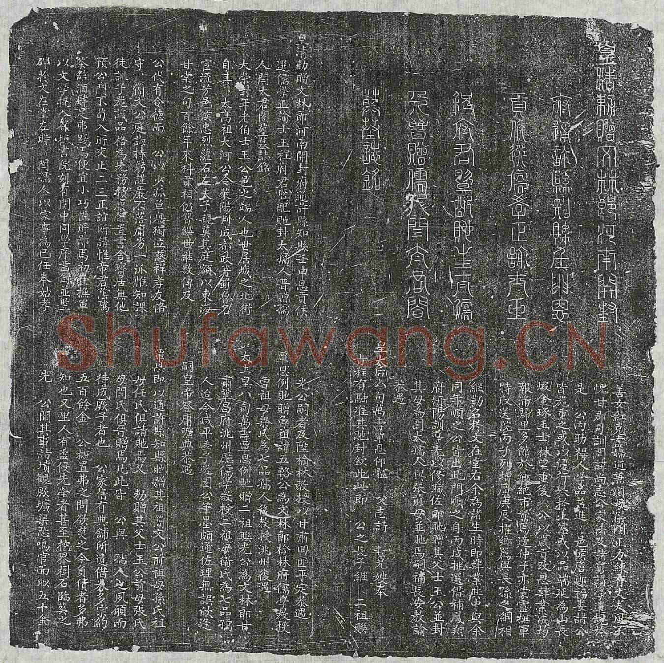 清程士玉、程士玉妻闫氏墓誌(皇清勅赠文林郎河南开封府通许县知县壬申恩贡候选儒学正谕士玉程府君暨配貤封太孺人晋赠孺人闫太君合葬墓誌铭)
