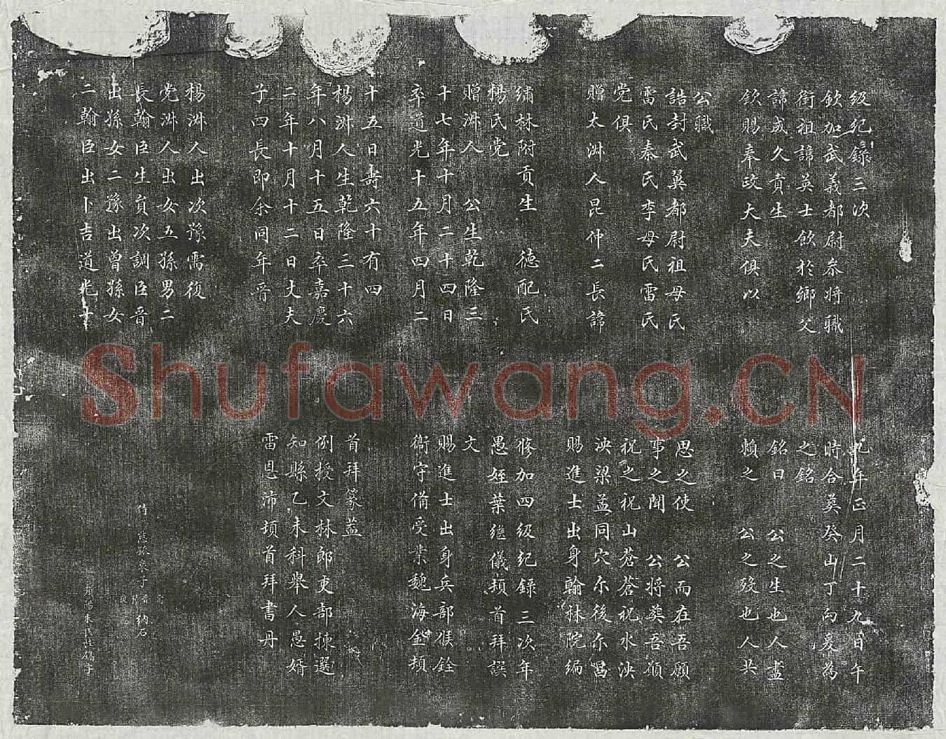 清王景清、王景清妻杨氏墓誌(勅授武翼都尉三品游击加一级纪录三次钦加武义都尉恭府职衔敬堂王公暨德配诰赠淑人杨太君墓志铭)