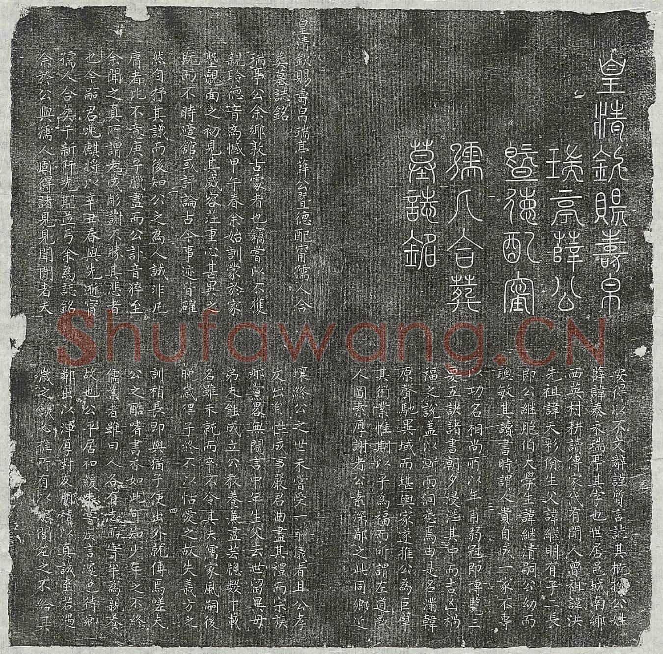 清薛泰永、薛泰永妻甯氏墓誌(皇清钦赐寿帛瑞亭薛公暨德配甯孺人合葬墓誌铭)