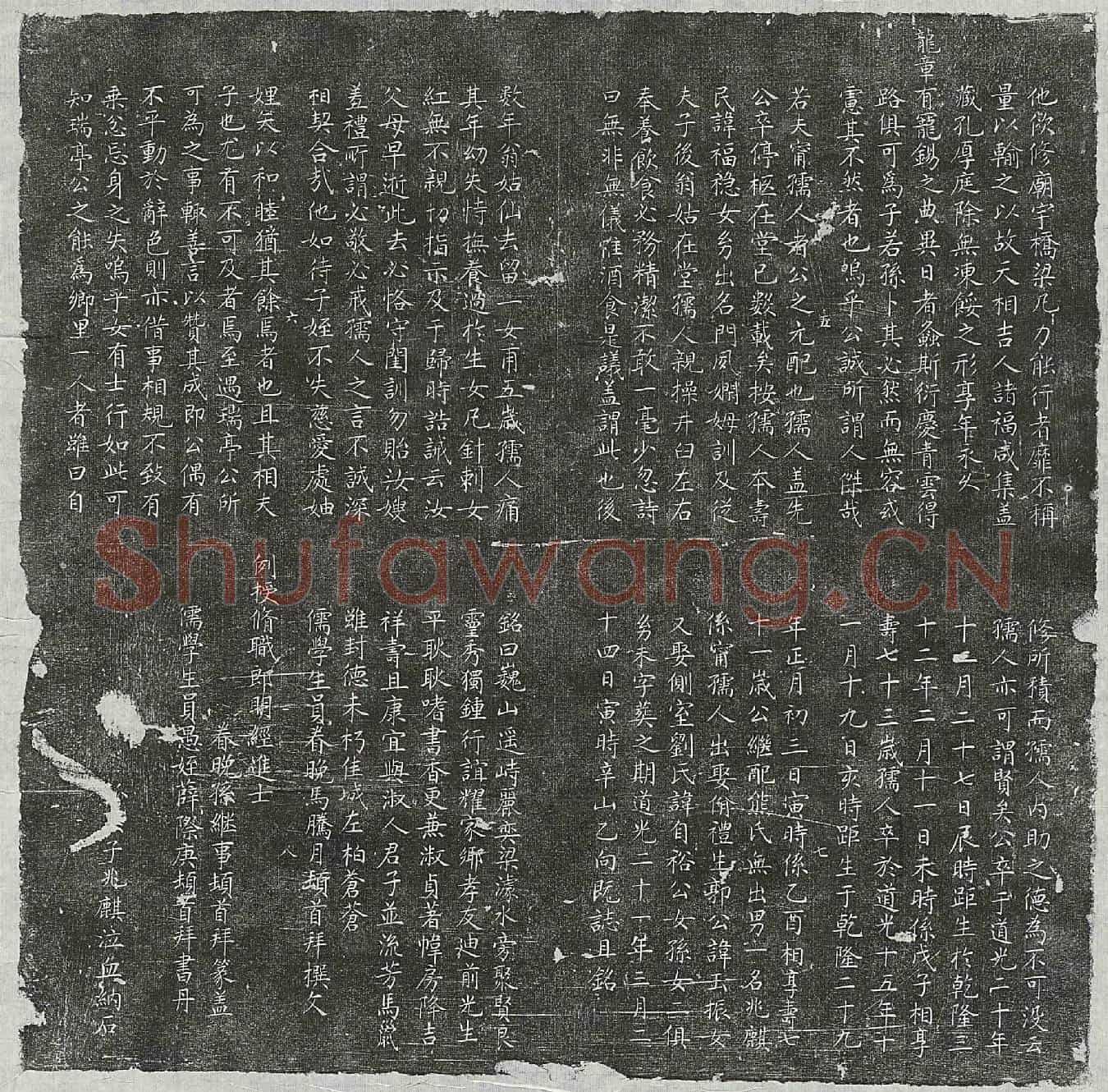 清薛泰永、薛泰永妻甯氏墓誌(皇清钦赐寿帛瑞亭薛公暨德配甯孺人合葬墓誌铭)
