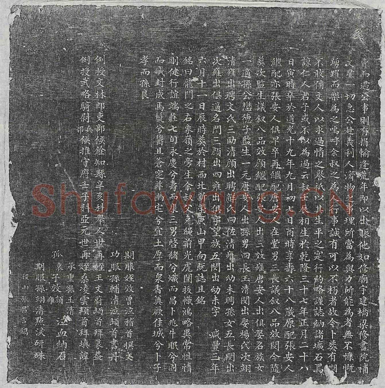 清刘圭璋墓誌(皇清例授武略骑尉戊午科举人信侯刘公墓誌铭)