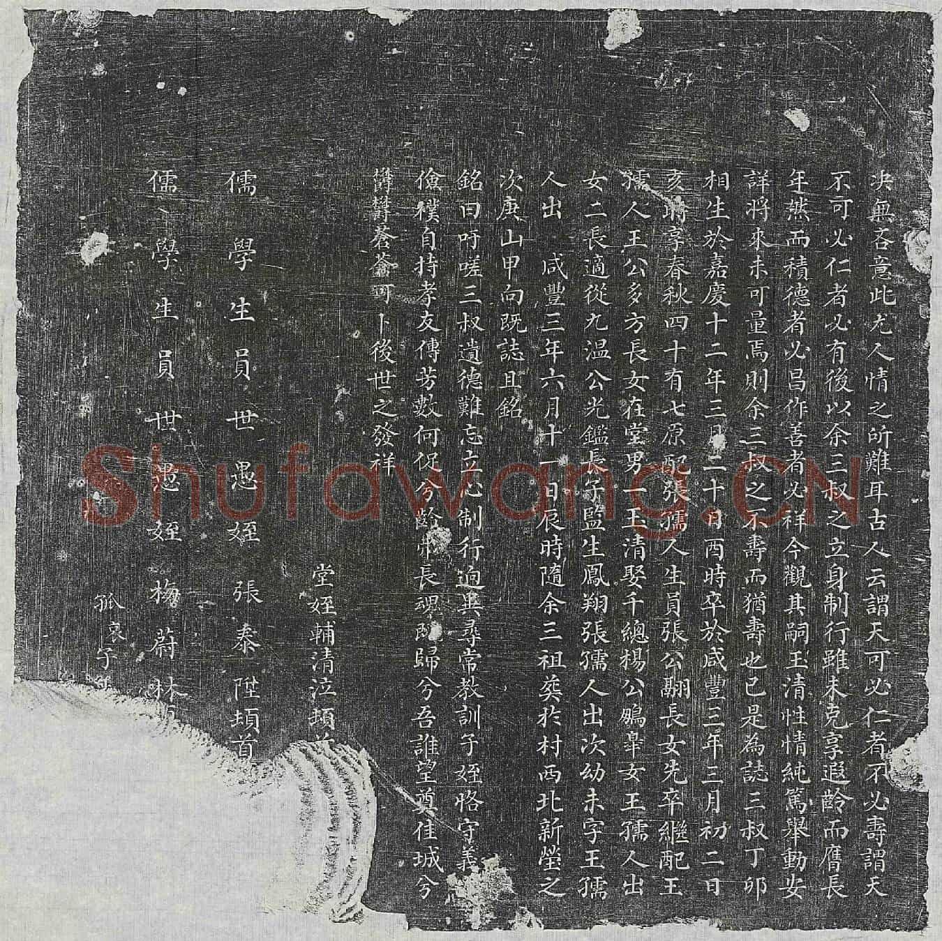 清刘效闵墓誌(皇清例授修职郎吏部候铨分县汶谷刘公墓誌铭)