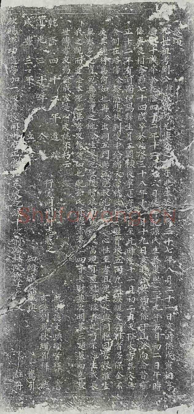 清刘成茂墓碑