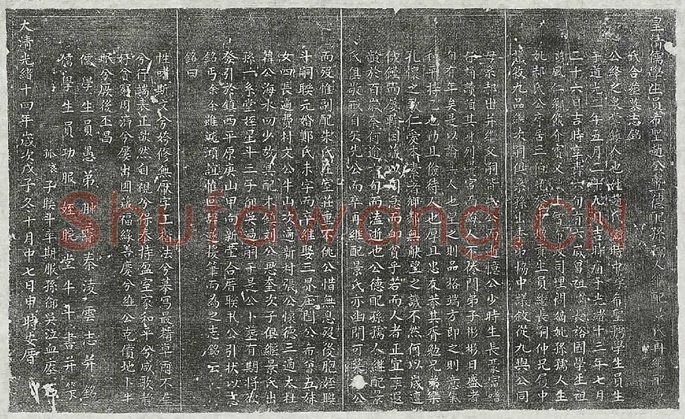 清赵时中、赵时中妻孙氏、赵时中妻景氏墓誌(皇清儒学生员希圣赵公暨德配孙孺人继配景氏再继配景氏合葬墓志铭)