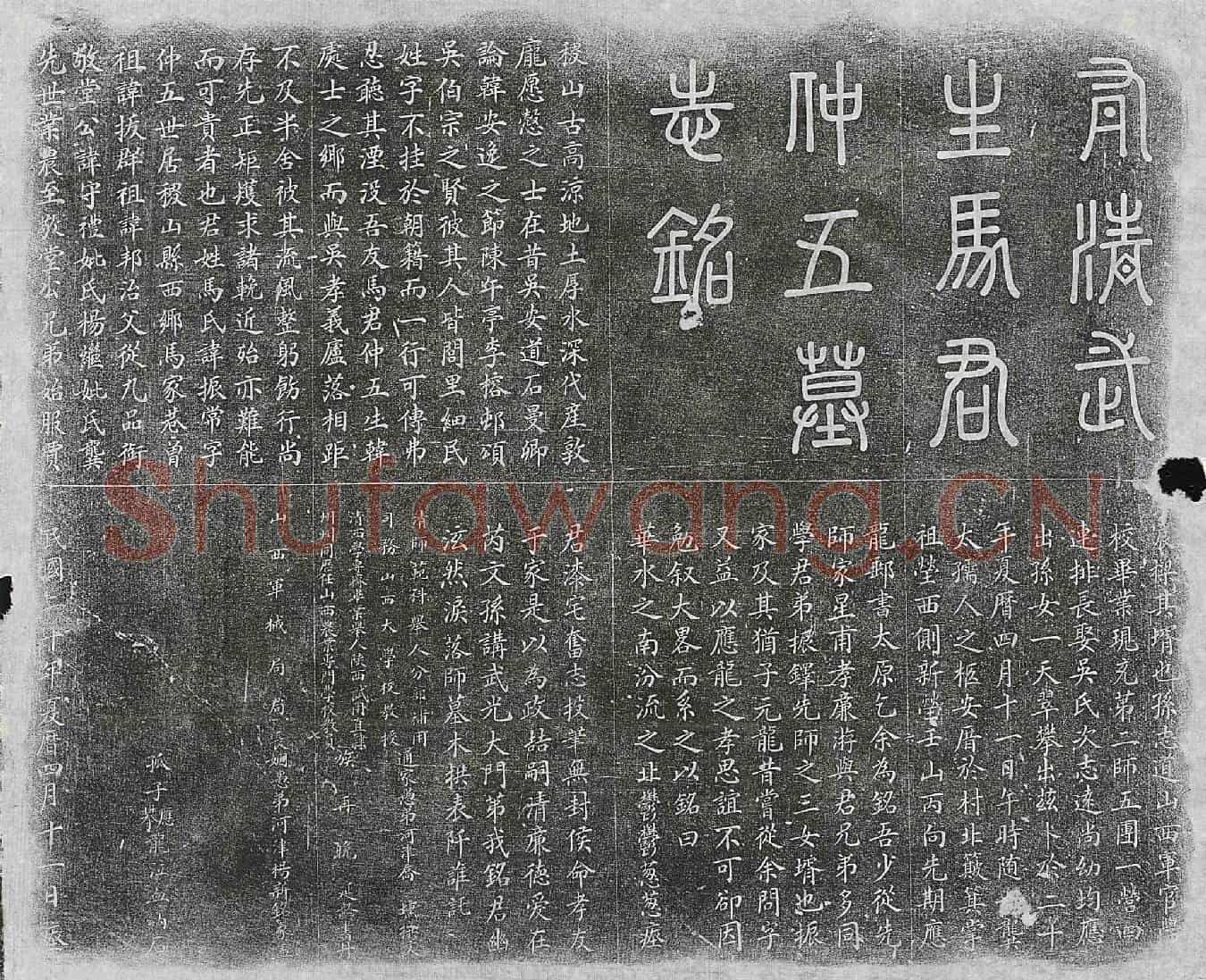 民国马振常墓誌