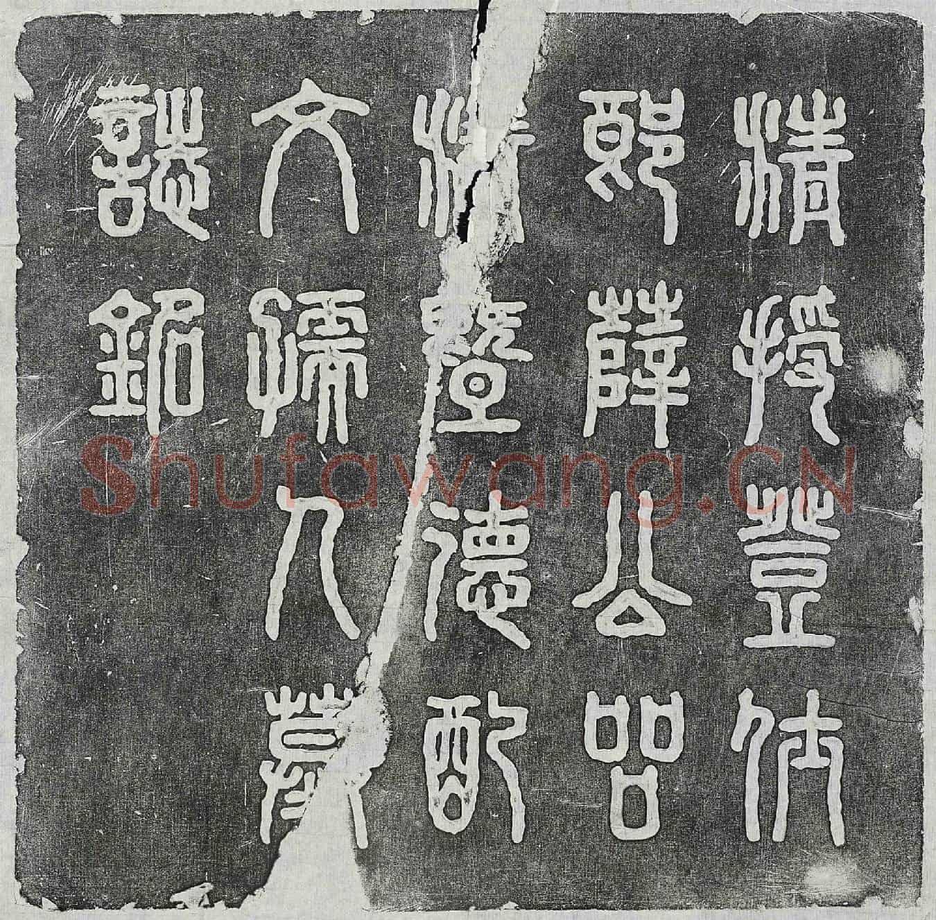 民国薛【】【】、薛【】【】妻文氏墓誌(清授登仕郎薛公【】【】暨德配文孺人墓誌铭)