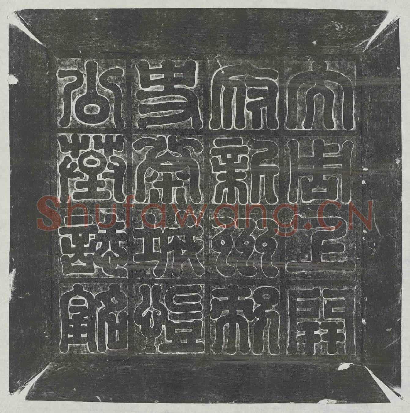 北朝柳带韦墓誌(大周使持节上开府仪同大将军并州司会赠新遂楚三州诸军事新州刺史康城恺公之墓誌)