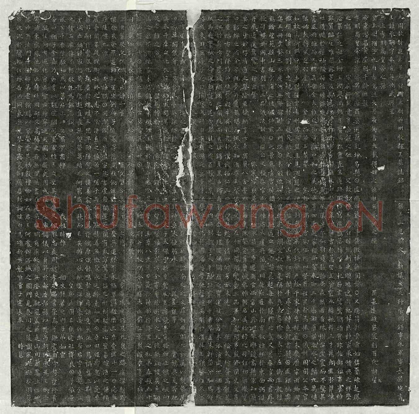 唐魏王武承嗣墓誌(大周故特进太子太保赠太尉并州牧魏王墓誌铭并序)