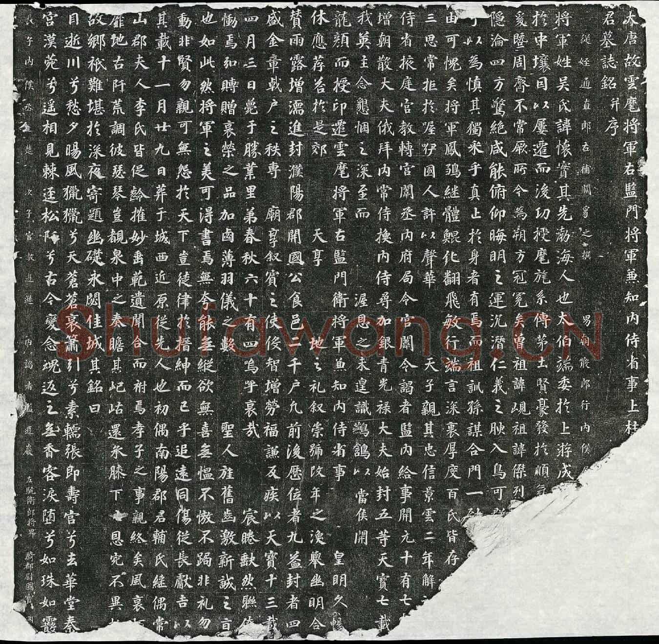 唐吴怀实墓誌(大唐故云麾将军右监门将军兼知内侍省事上柱□□□□□□□□□君墓誌铭并序)