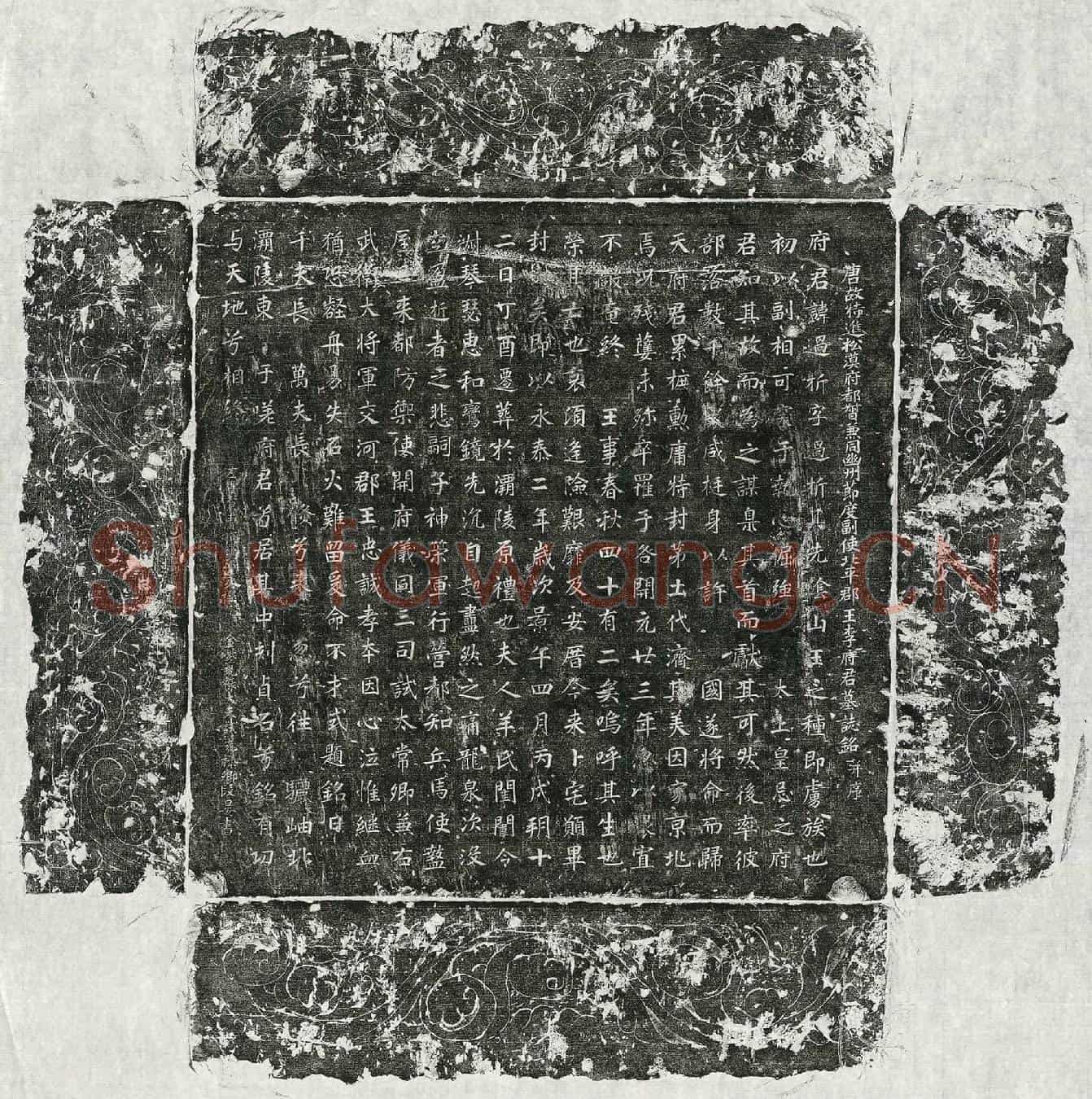 唐李过折墓誌(唐故特进松漠府都督兼同幽州节度副使北平郡王李府君墓誌铭并序)