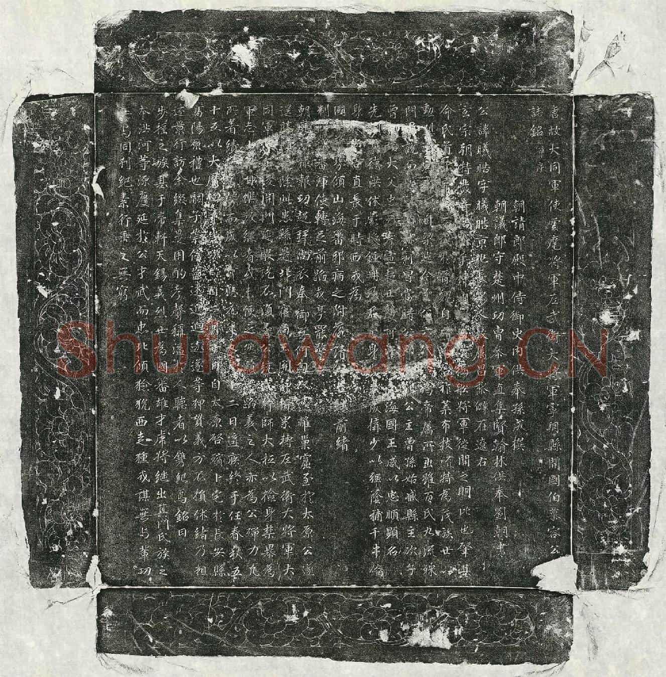 唐慕容曦晧墓誌(唐故大同军使云麾将军左武卫大将军宁朔县开国伯慕容公【墓】誌铭并序)