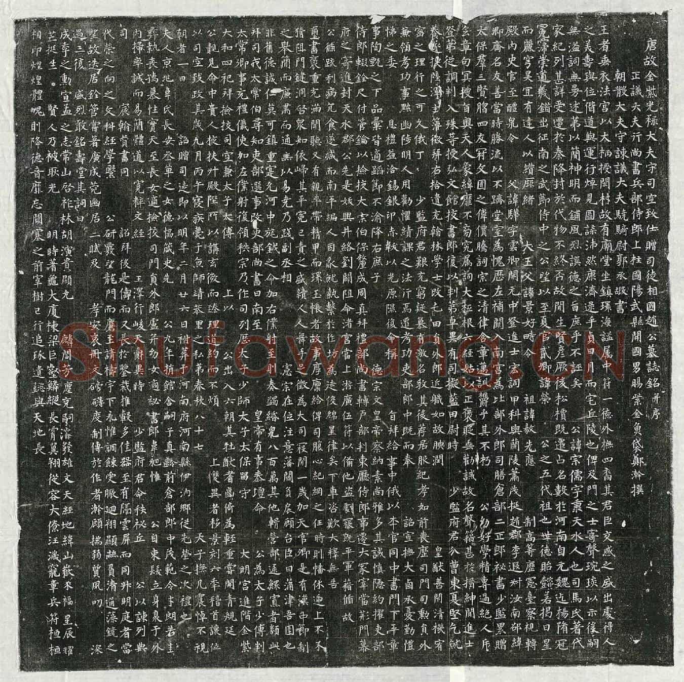 唐赵宗儒墓誌(唐故金紫光禄大夫守司空致仕赠司徒相国赵公墓誌铭并序)