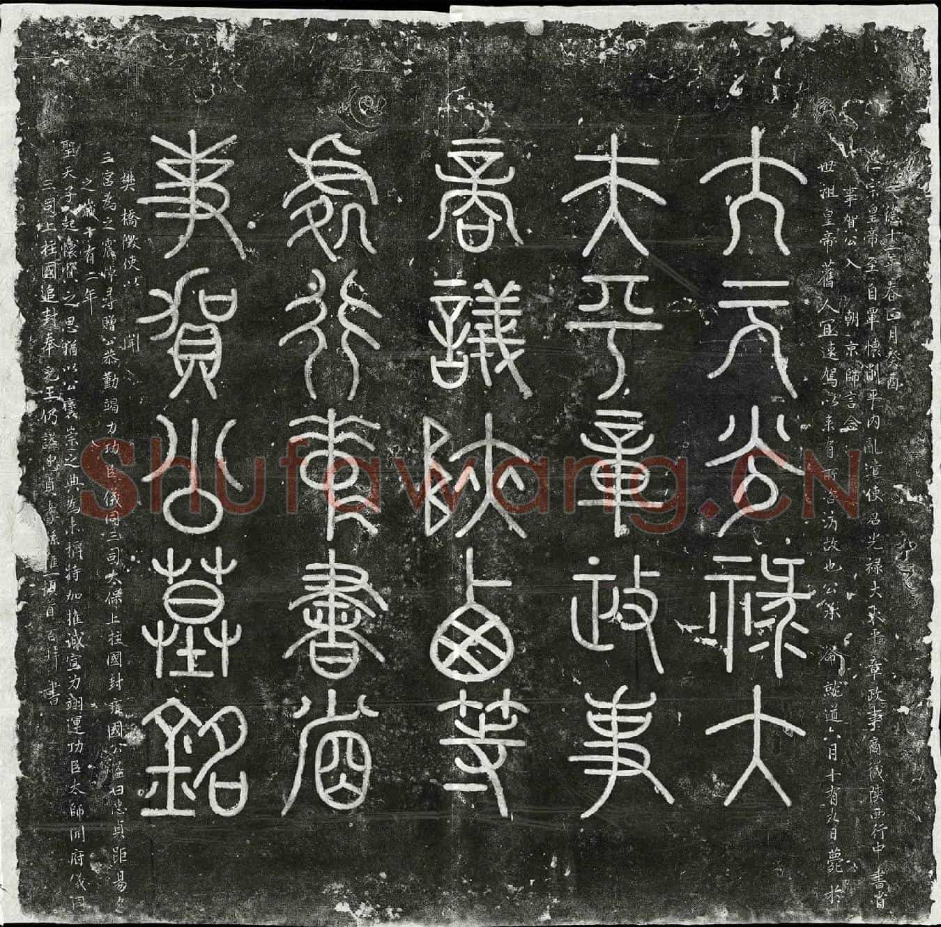 元贺仁杰墓誌(大元故光禄大夫平章政事商议陕西等处行中书省事贺公墓誌铭并序)