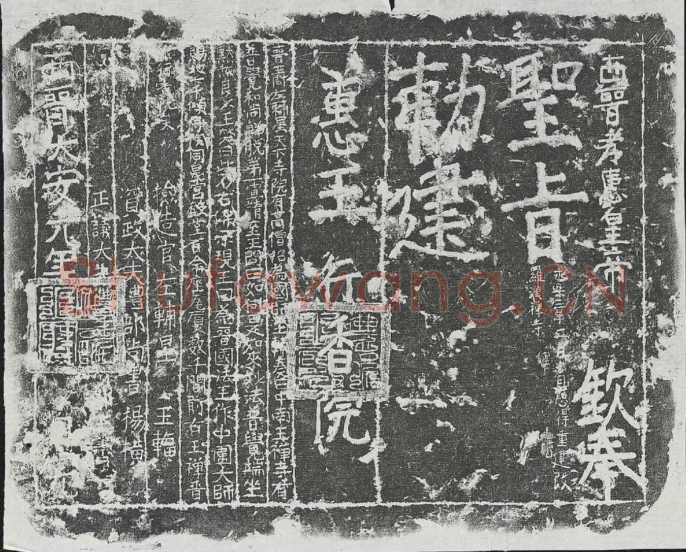未详宗教碑