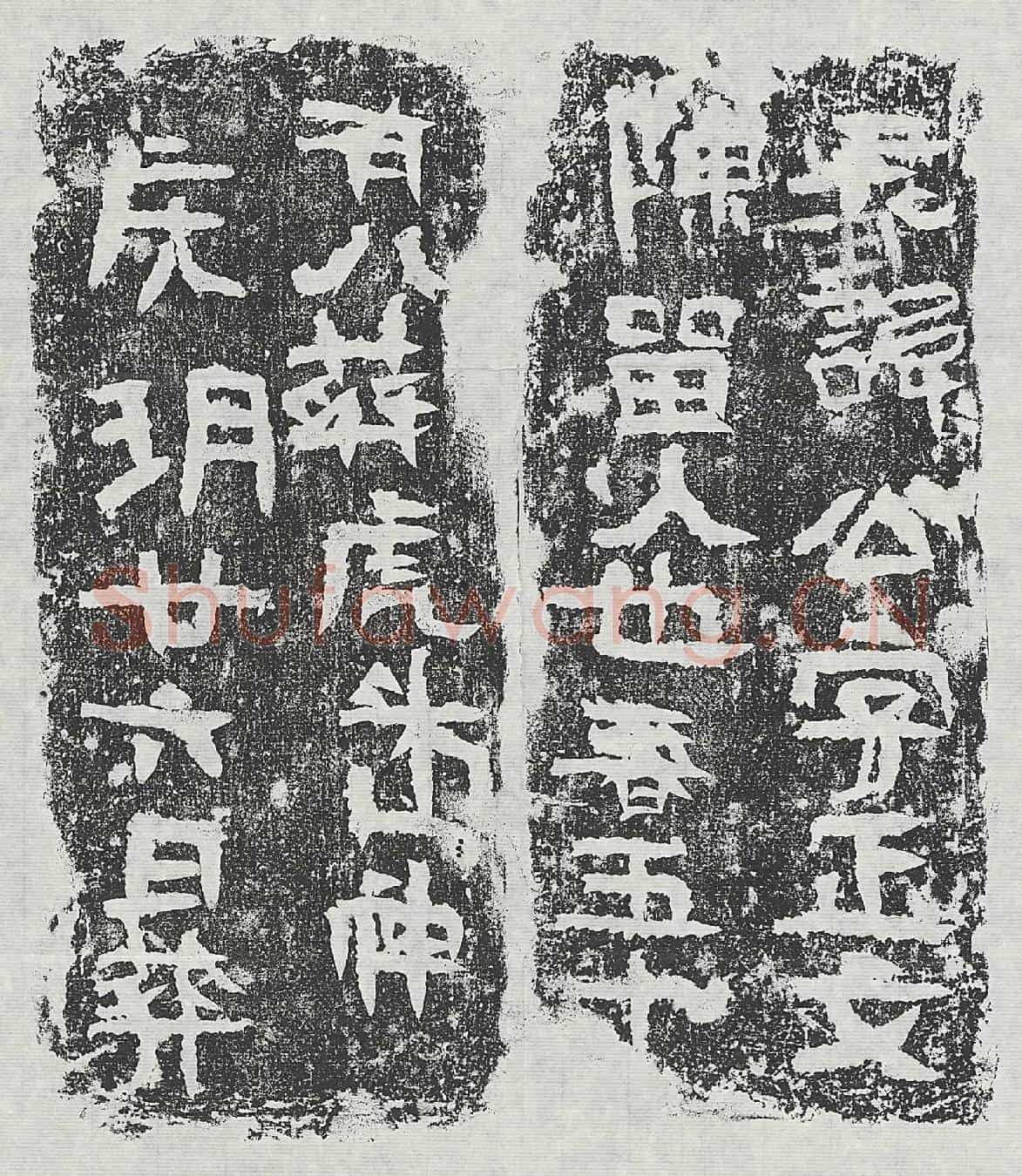 未详□公墓誌