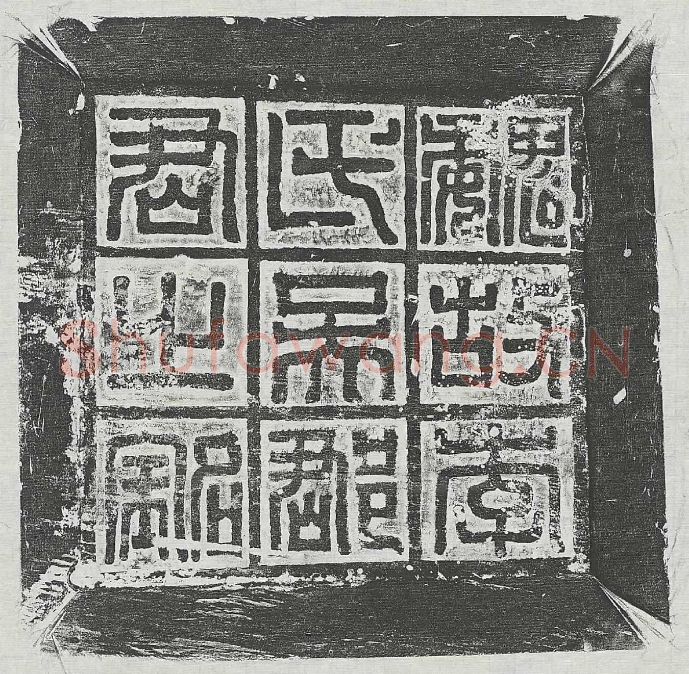 北朝李贤妻吴辉墓誌(魏使持节假镇北将军征虏将军大都督散骑常侍原州刺史上封县开国公李贤和妻故长城郡君吴氏墓誌铭)