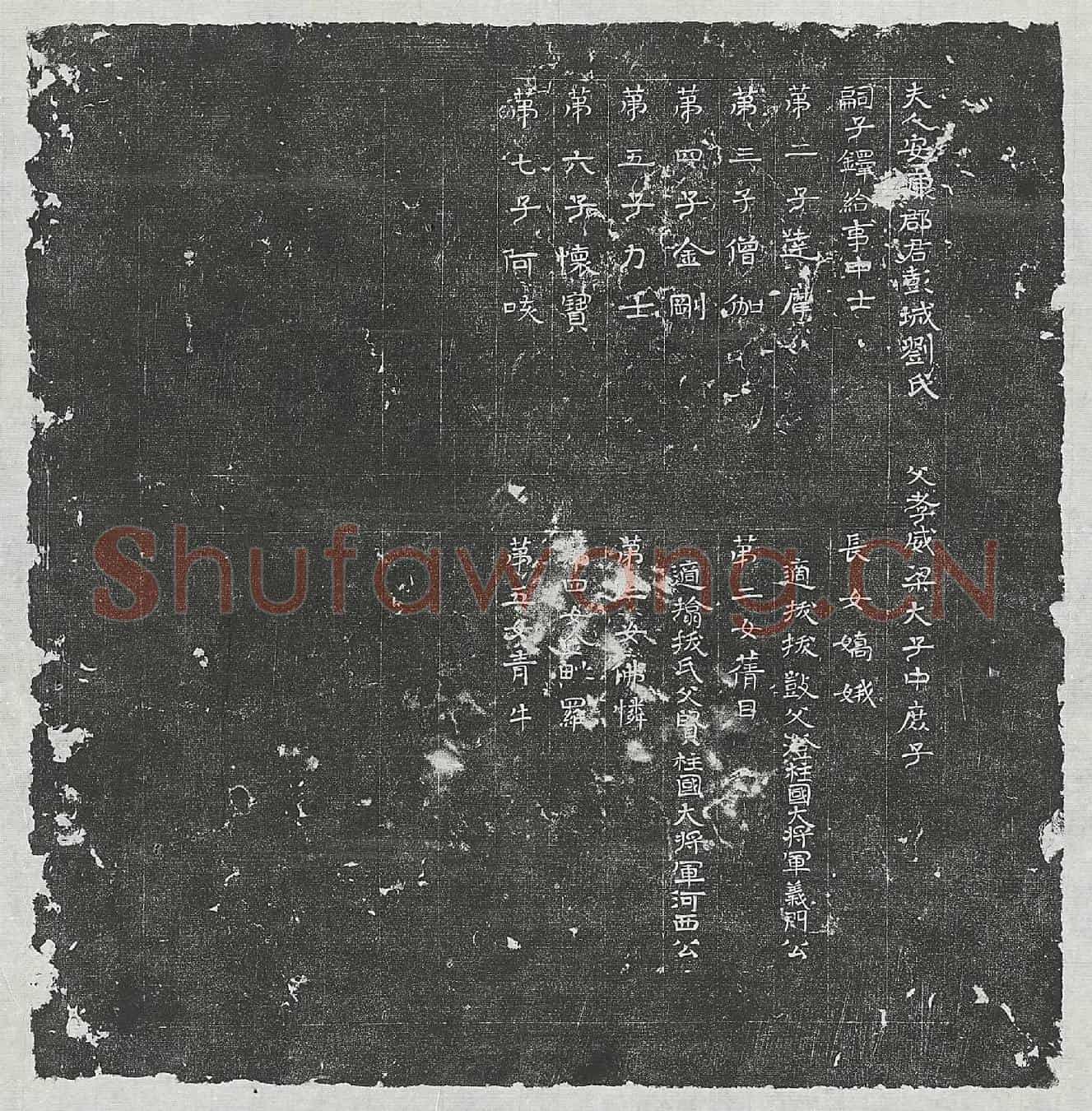 北朝宇文鸿渐墓誌(大周开府仪同三司瓜州刺史义康敬公宇文鸿渐墓誌铭)