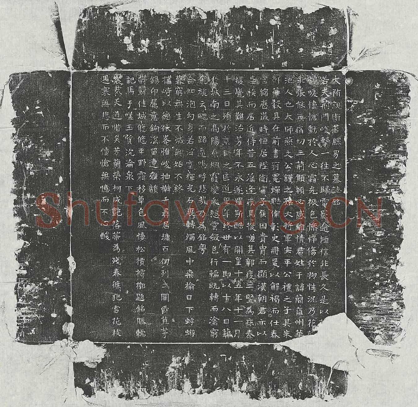 隋于简墓誌(大隋亲卫莒县男之墓誌铭)