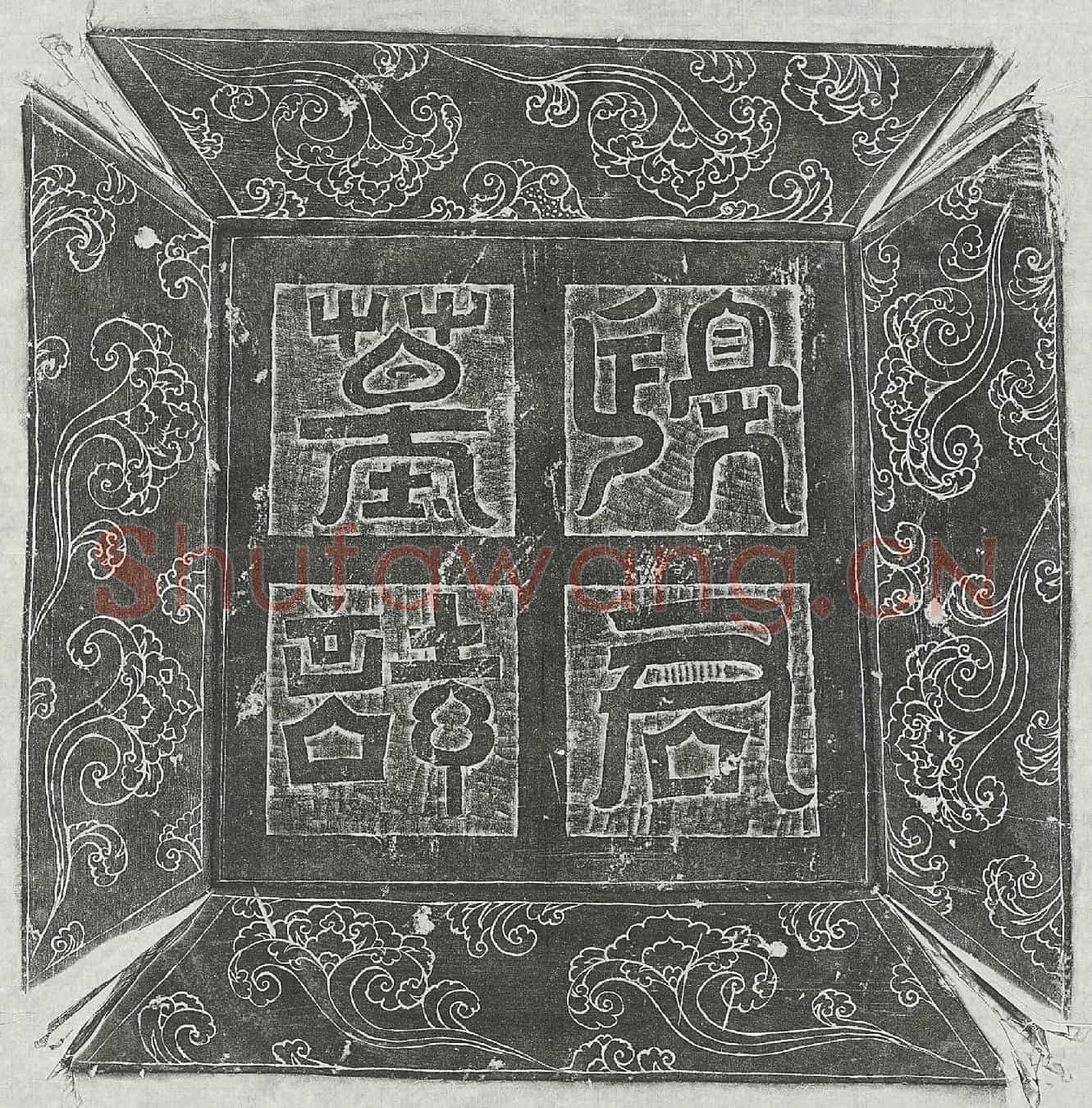 唐边桢墓誌(大周故大唐边君墓誌铭并序)