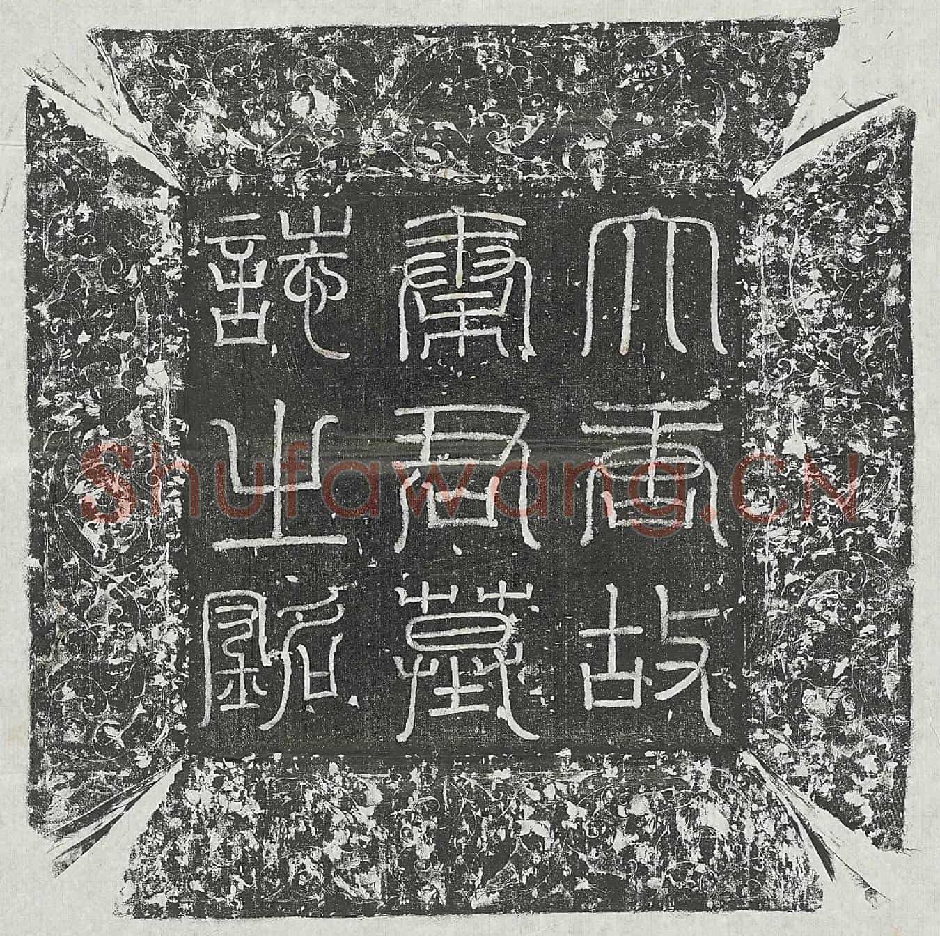 唐秦休烈墓誌(□均州录事参军秦府君墓誌铭并序)
