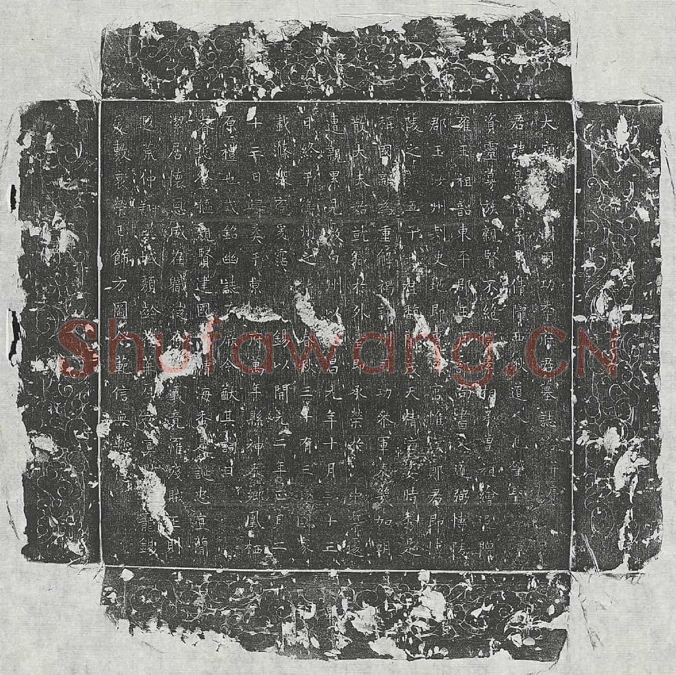 唐李景倩墓誌(大唐故【许】州司功李府君墓誌铭并序)