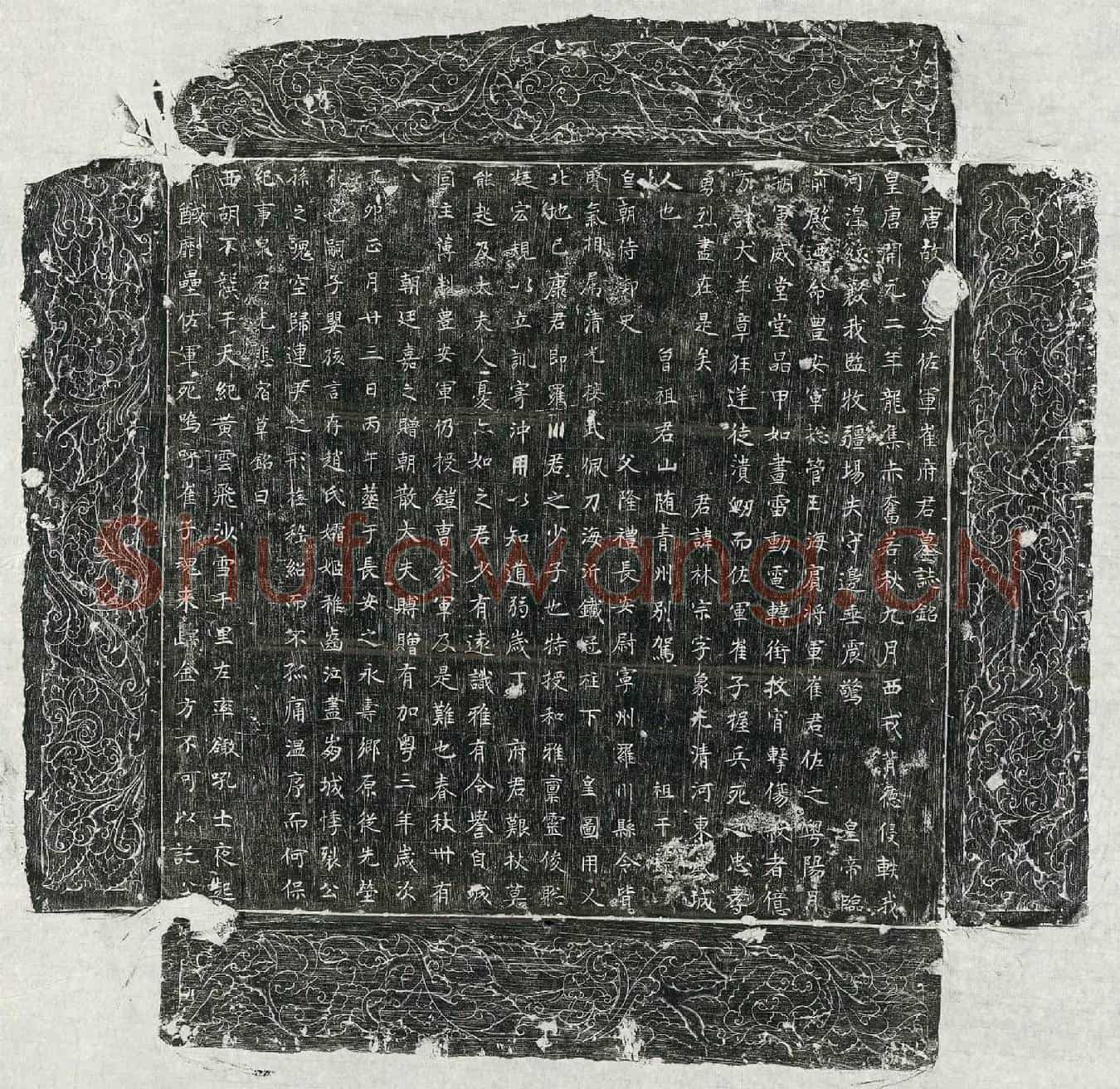 唐崔林宗墓誌(大唐故丰安佐军崔府君墓誌铭)