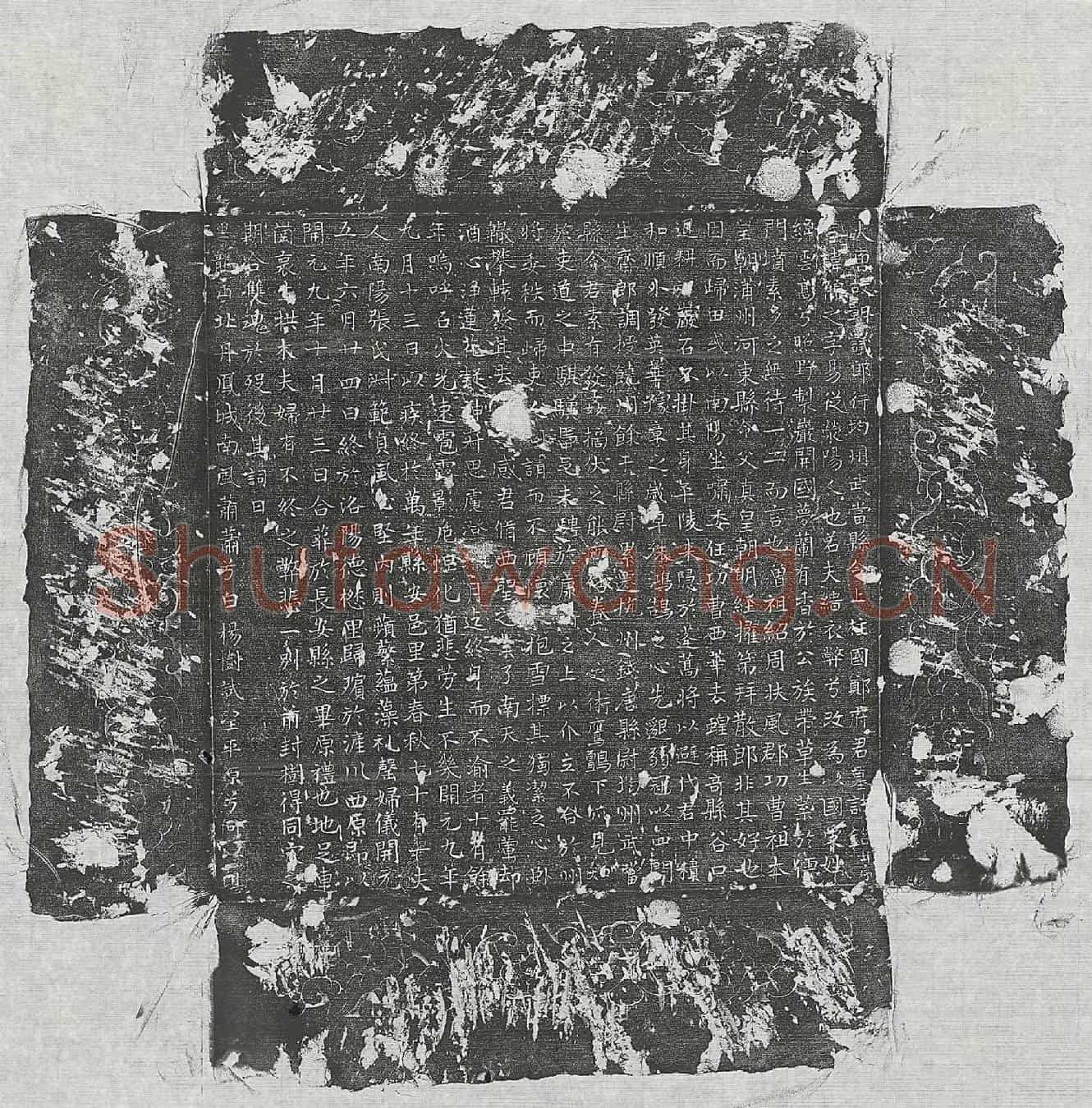 唐郑简之墓誌(大唐故朝议郎行均州武当县令上柱国郑府君墓誌铭并序)