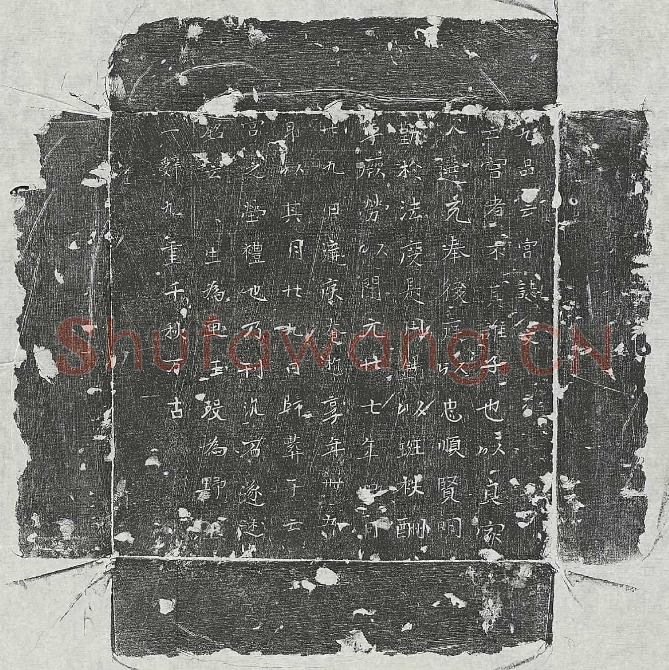 唐九品宫人□氏墓誌(九品亡宫誌文)