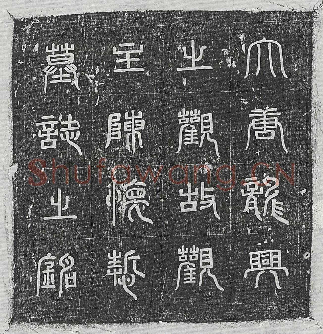 唐法师陈怀哲墓誌(唐故龙兴观观主陈法师墓誌铭并序)