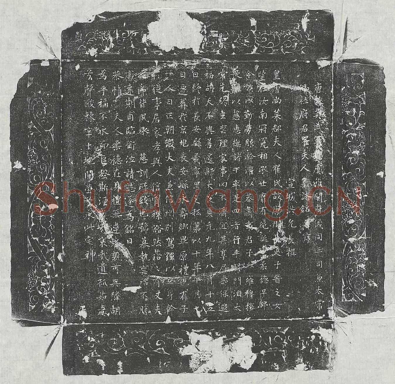 唐杜江妻翟氏墓誌(唐故英武军都虞候开府仪同三司兼太常卿杜府君翟夫人墓誌铭并序)