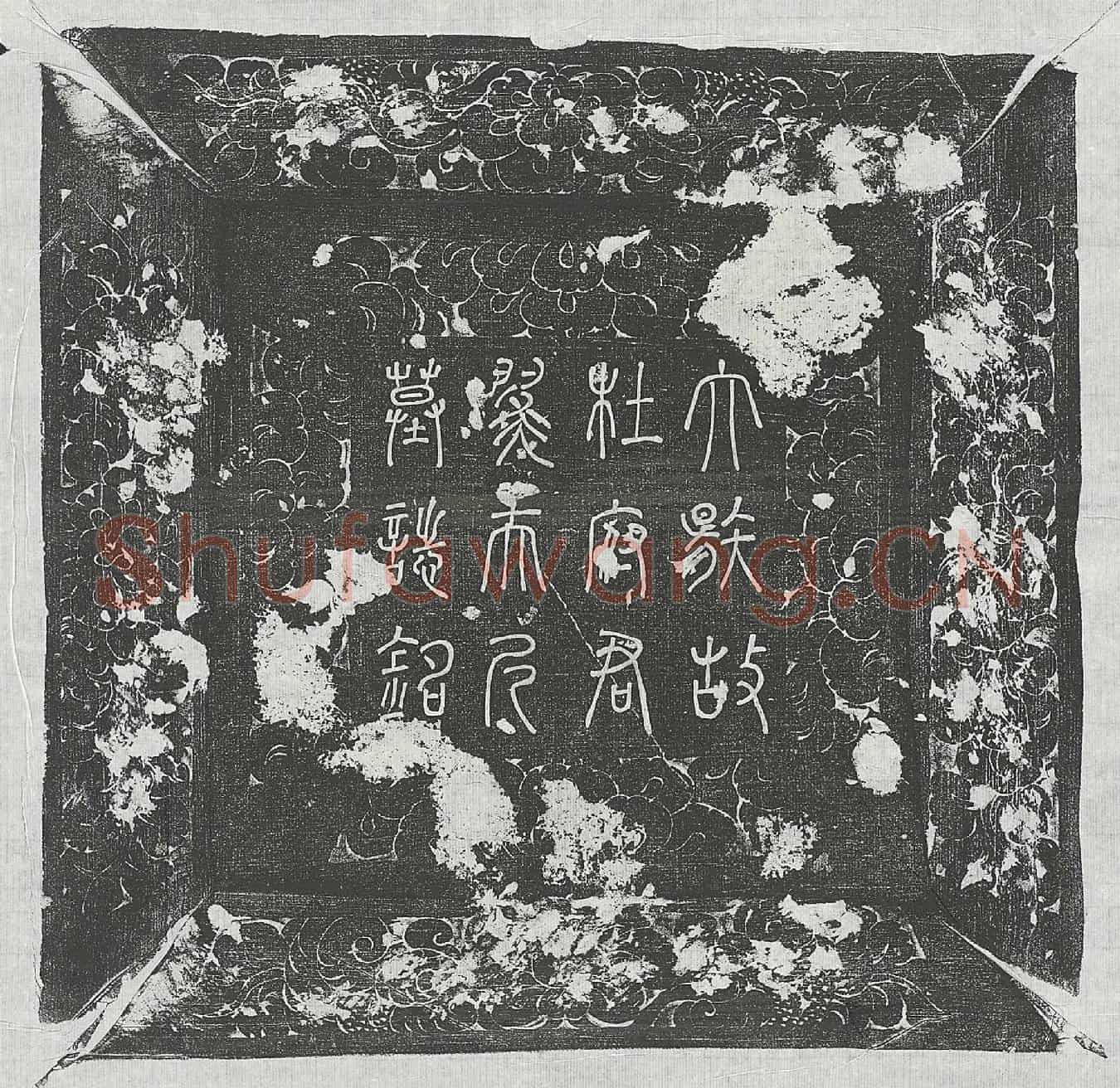 唐杜江妻翟氏墓誌(唐故英武军都虞候开府仪同三司兼太常卿杜府君翟夫人墓誌铭并序)