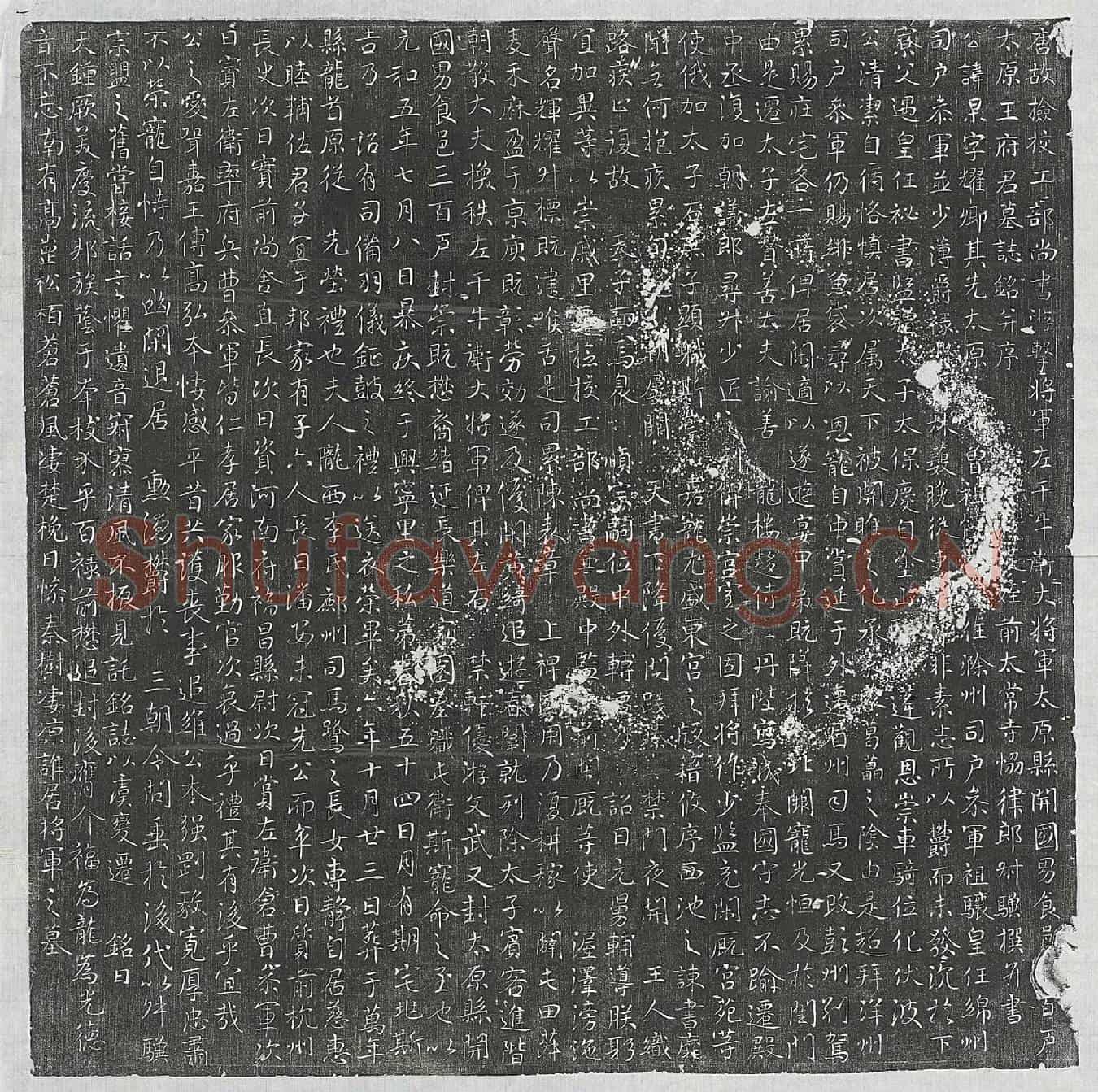 唐王杲墓誌(唐故检校工部尚书游击将军左千牛卫大将军太原县开国男食邑【三】百户太原王府君墓誌铭并序)