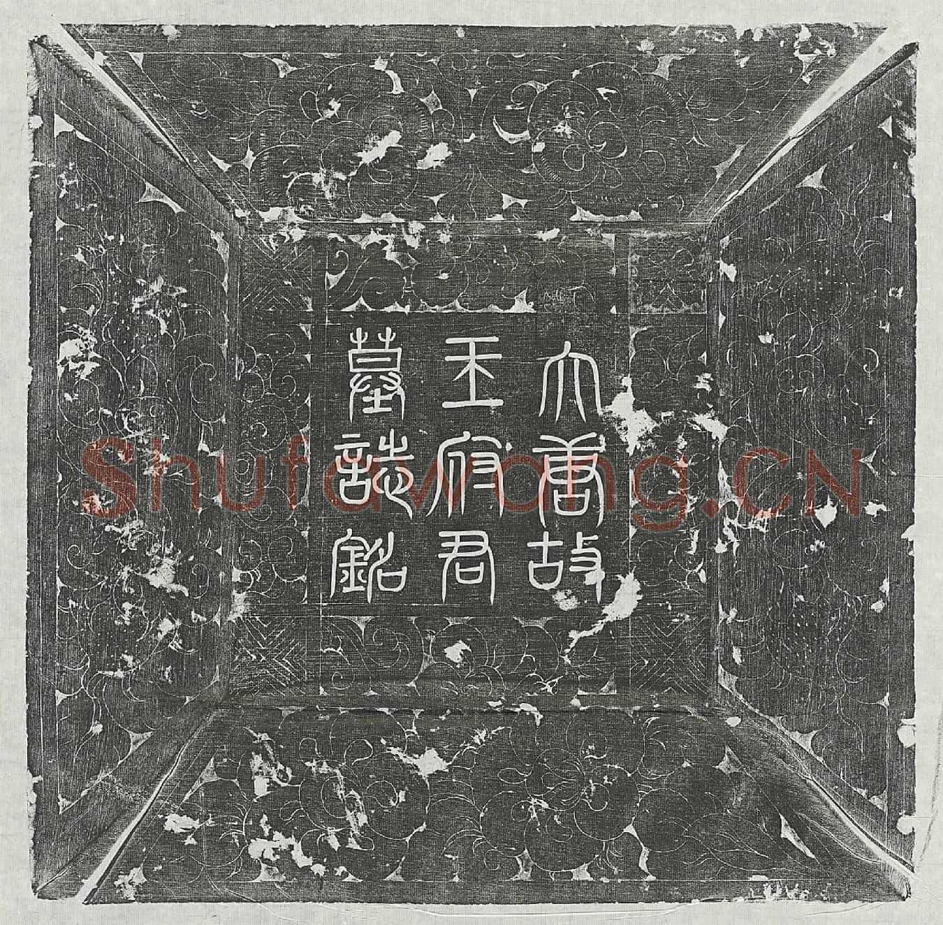 唐王杲墓誌(唐故检校工部尚书游击将军左千牛卫大将军太原县开国男食邑【三】百户太原王府君墓誌铭并序)