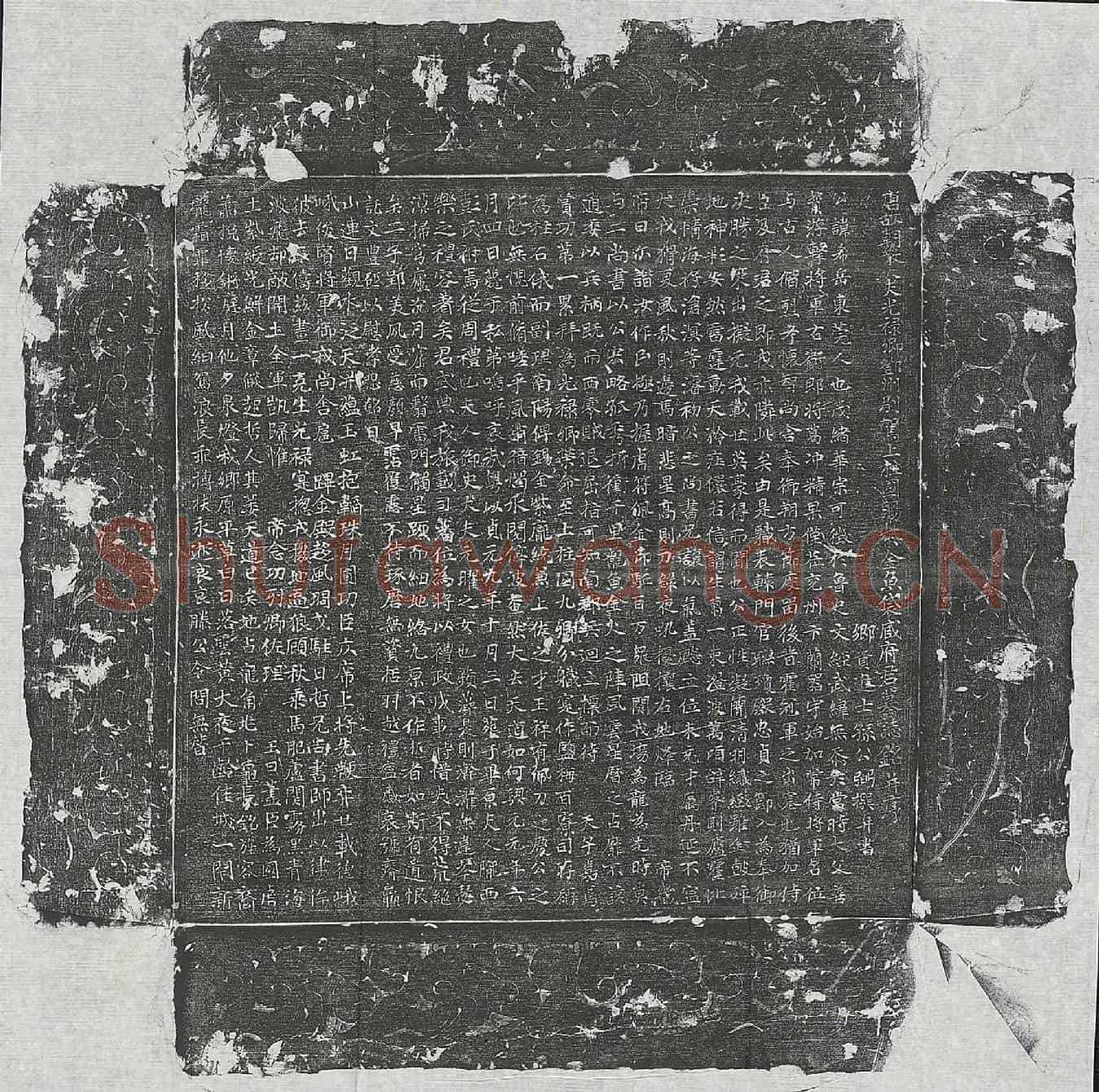 唐臧希岳墓誌(唐故朝散大夫光禄卿邓州别驾上柱国赐紫金鱼袋臧府君墓誌铭并序)